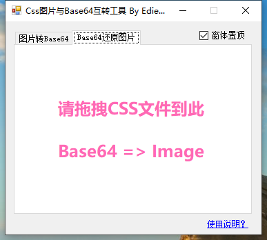 《图片与Base64互转小工具v1.0》