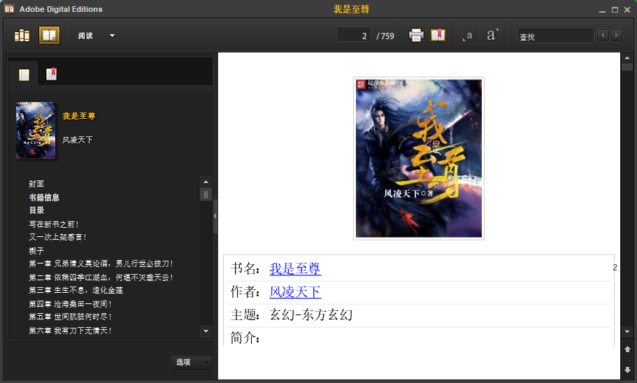 《Epub阅读软件(Adobe Digital Editions)》