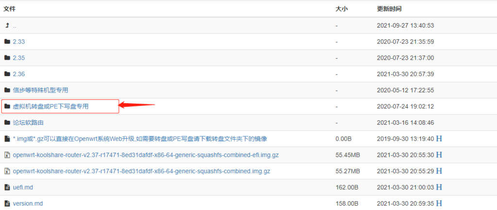 《使用闲置主机制作软路由》